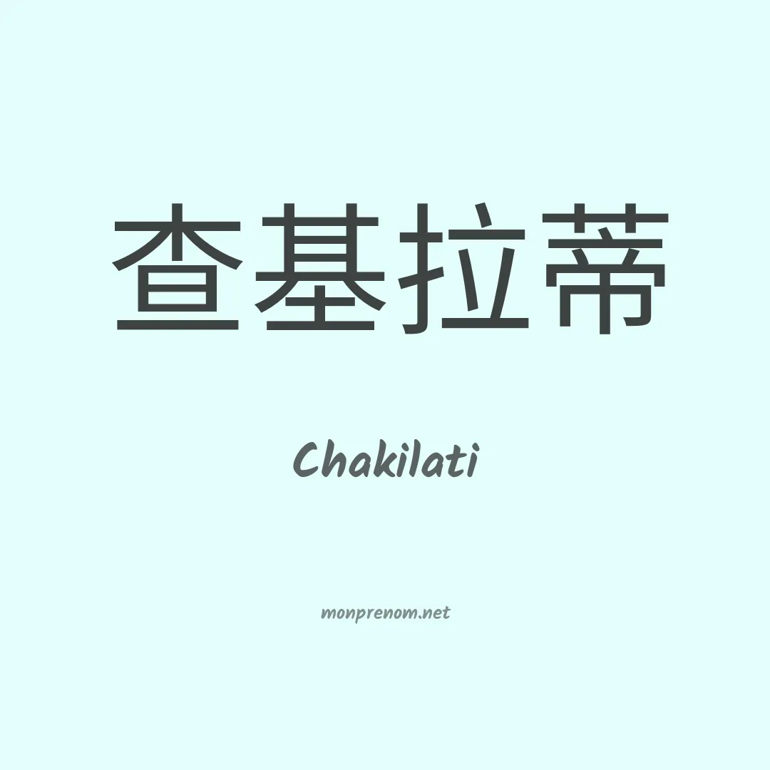 Chakilati en chinois
