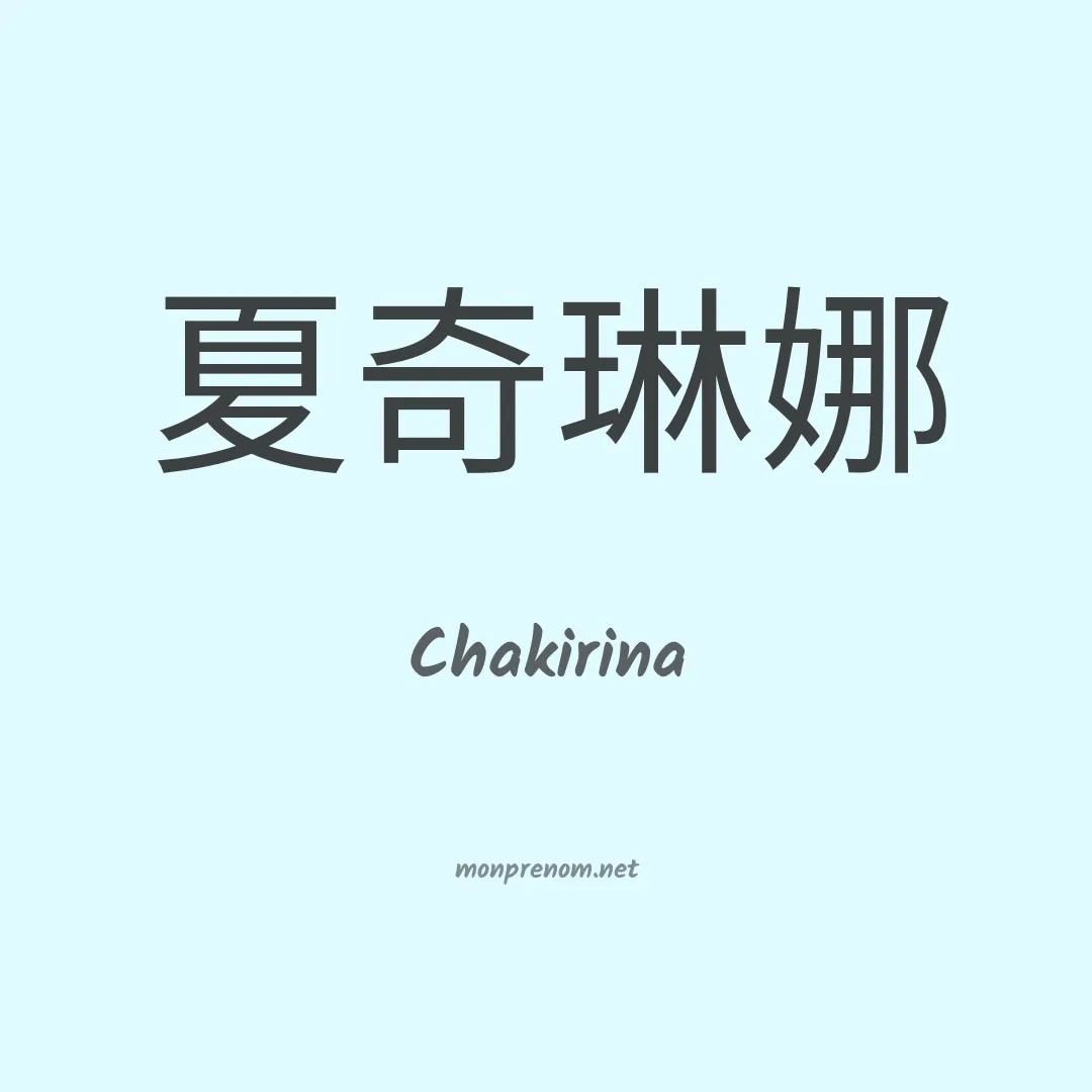 Chakirina en chinois