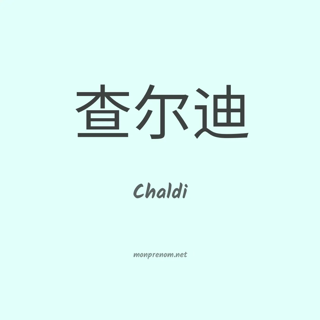 Chaldi en chinois
