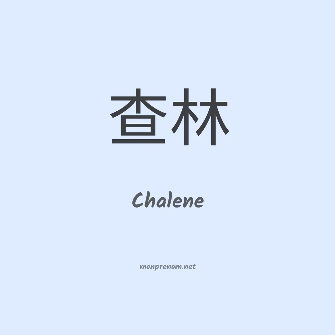 Chalene en chinois