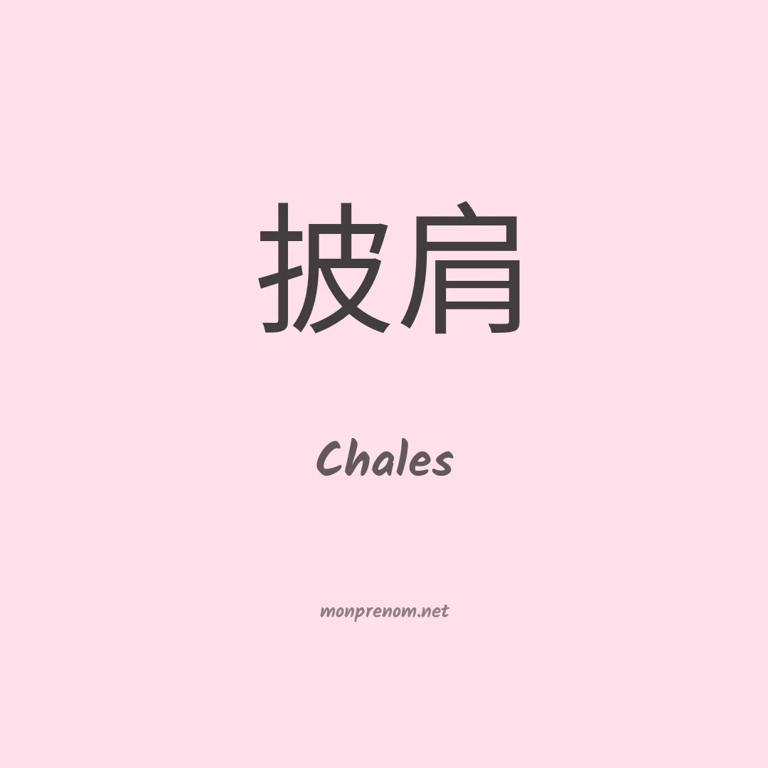 Chales en chinois