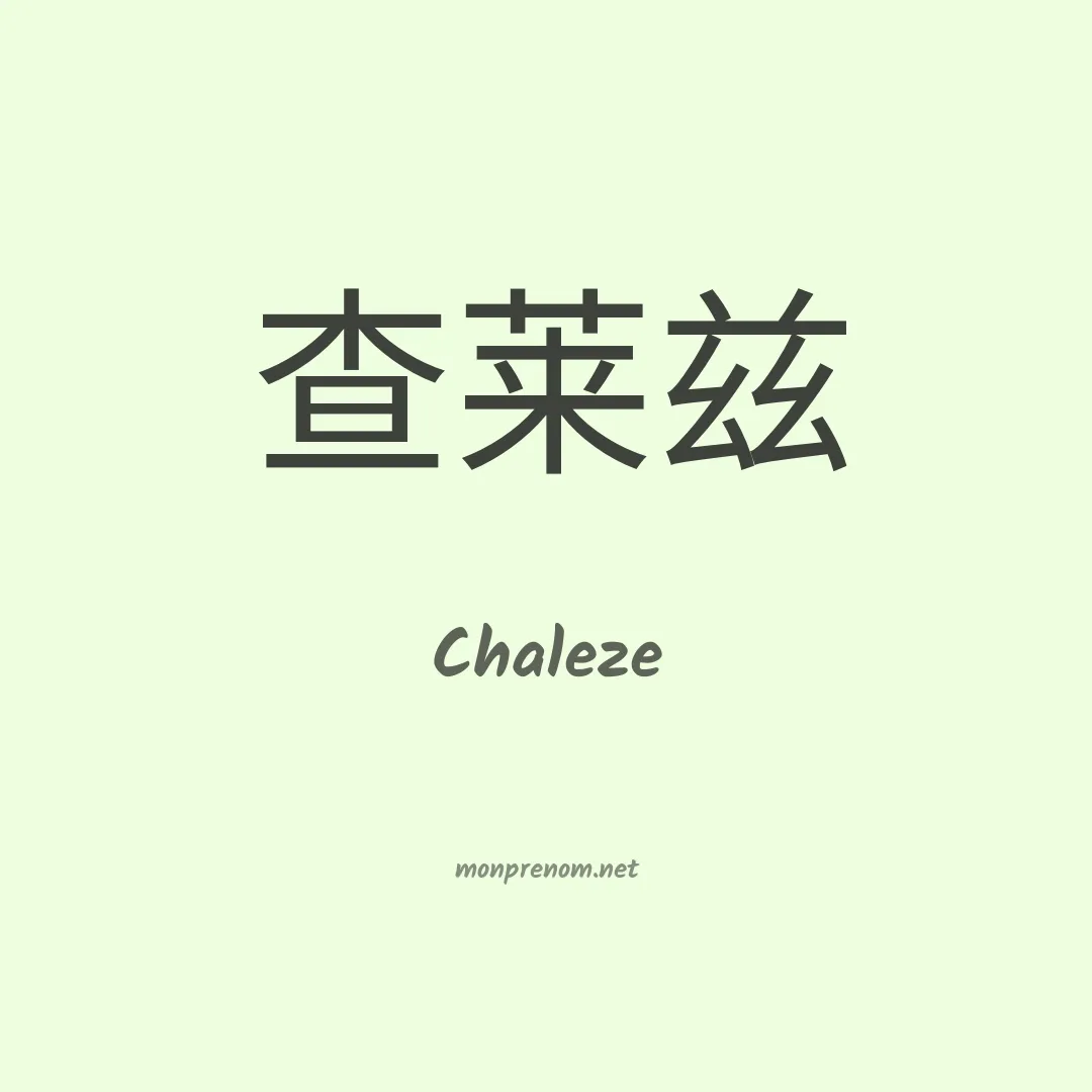 Chaleze en chinois