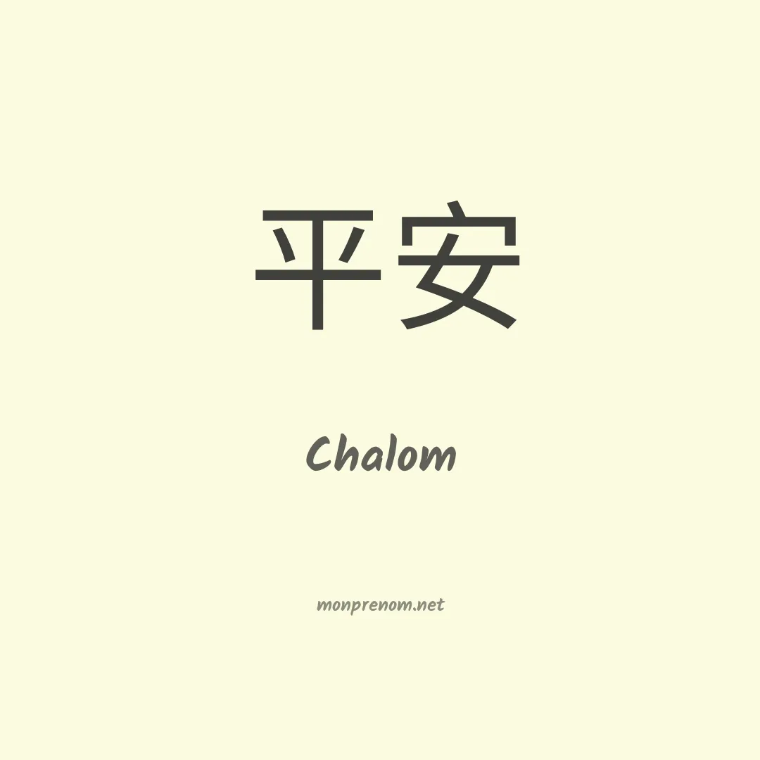 Chalom en chinois