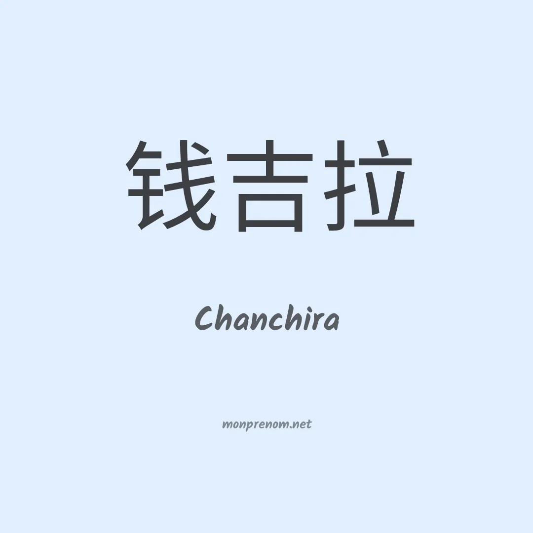 Chanchira en chinois