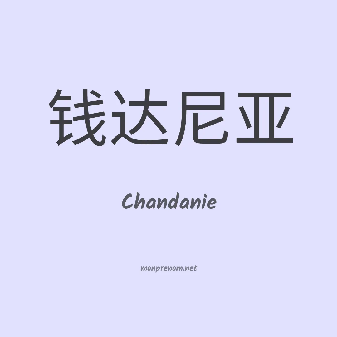 Chandanie en chinois