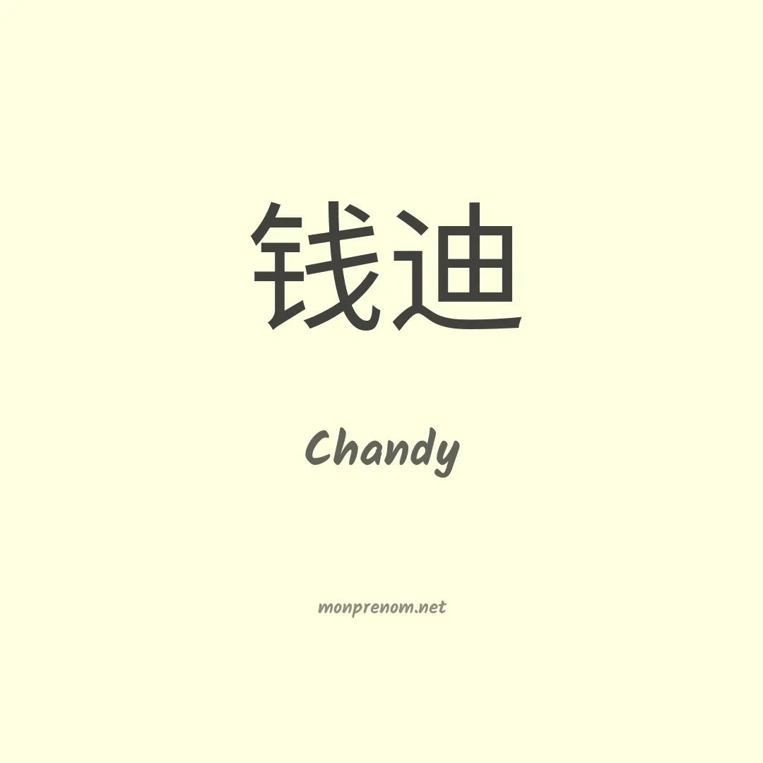 Chandy en chinois