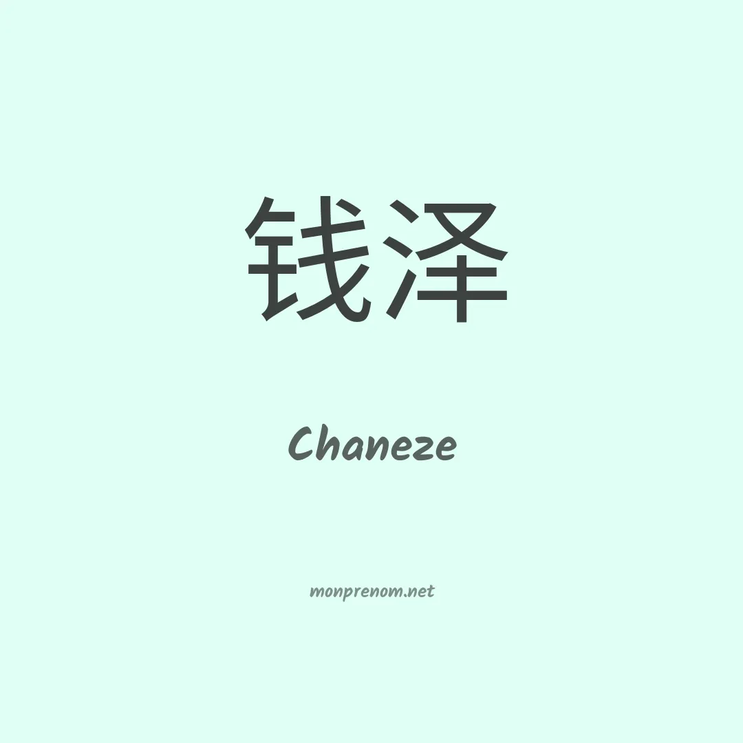 Chaneze en chinois