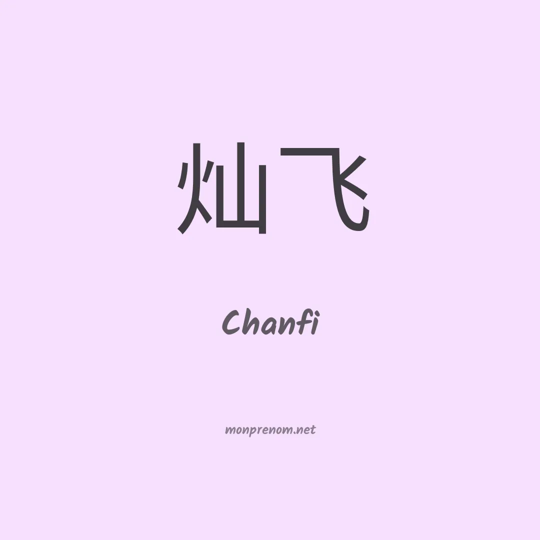 Chanfi en chinois