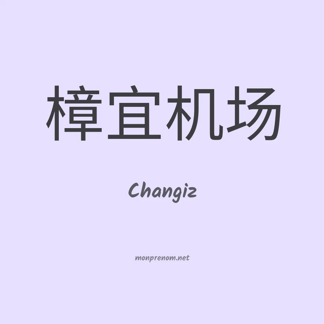 Changiz en chinois