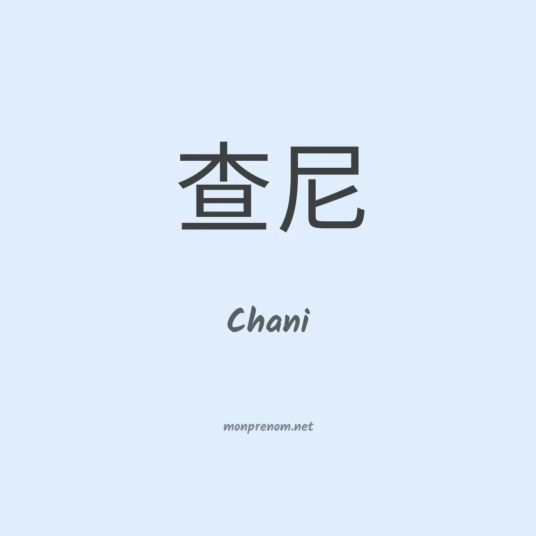 Chani en chinois
