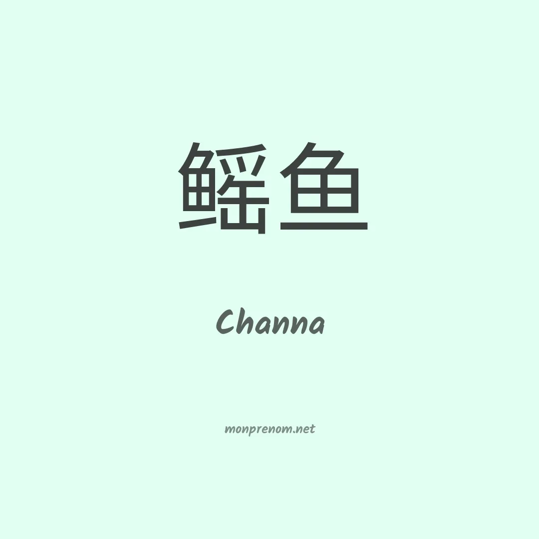 Channa en chinois