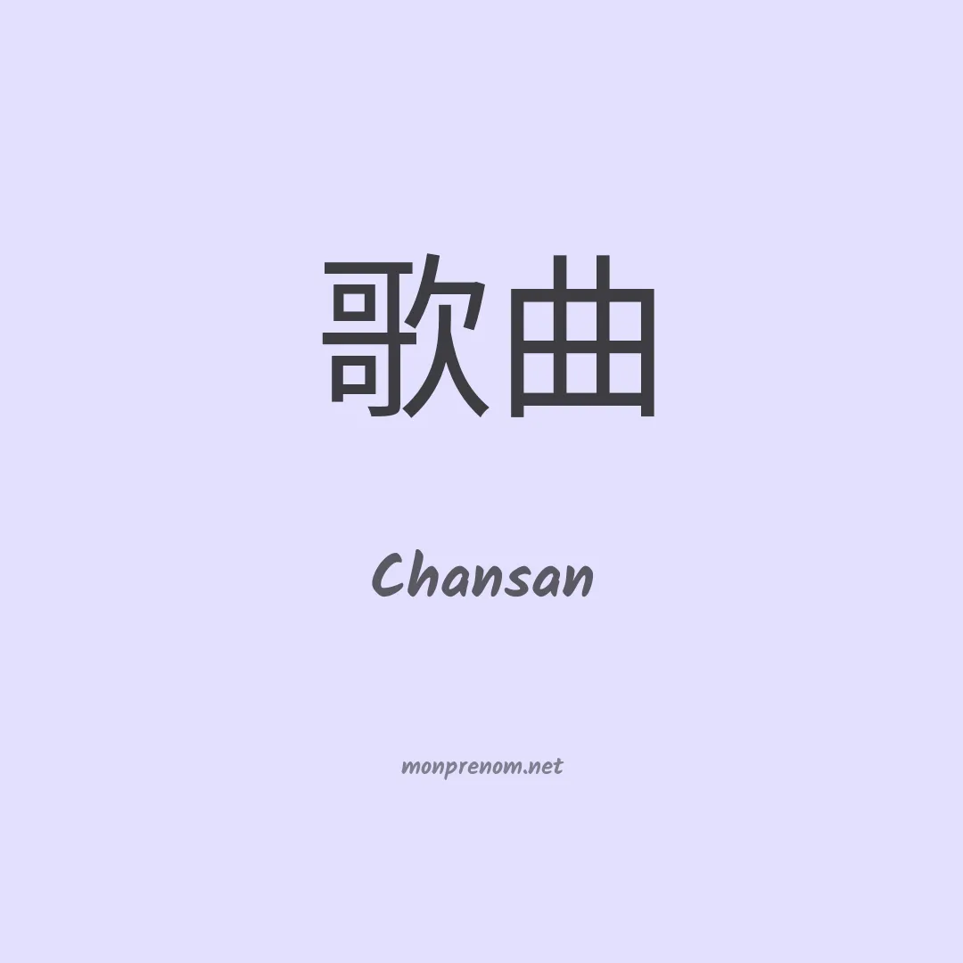 Chansan en chinois