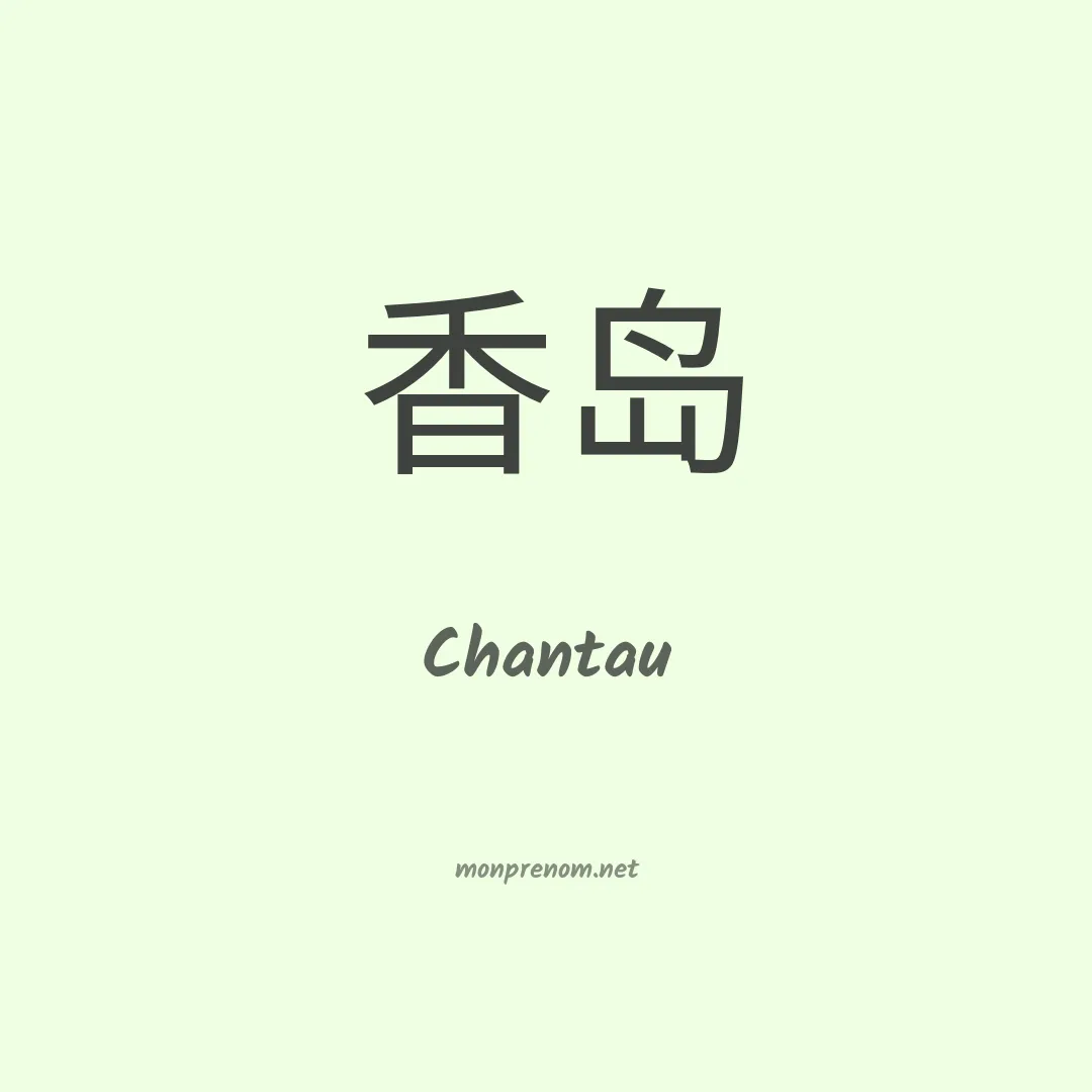 Chantau en chinois