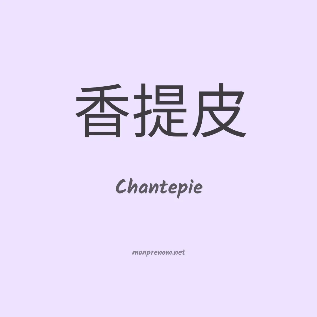 Chantepie en chinois