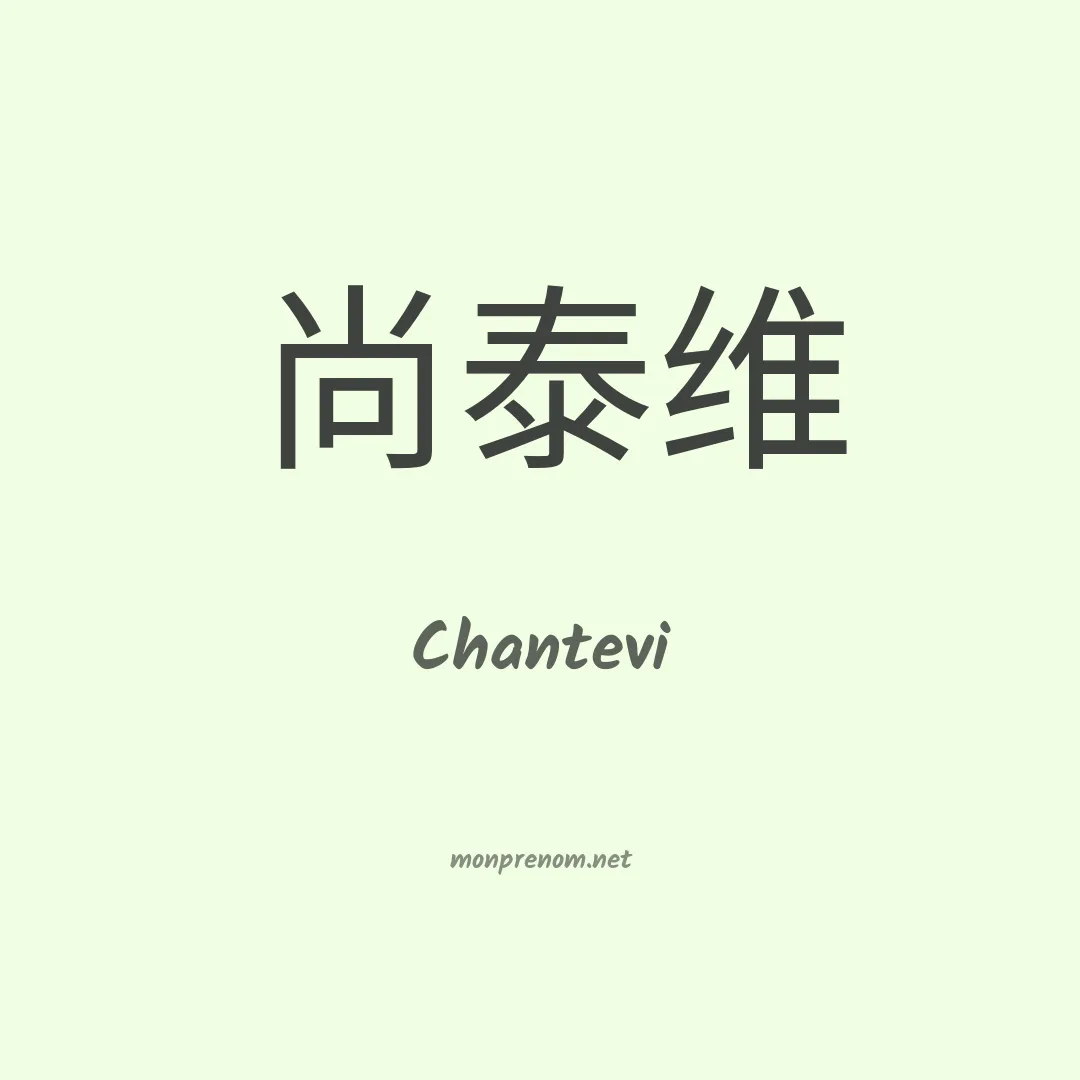 Chantevi en chinois
