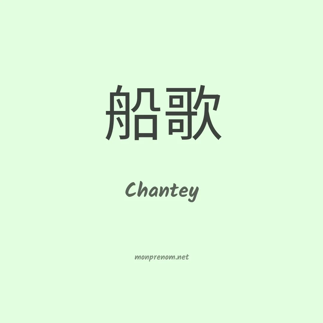 Chantey en chinois