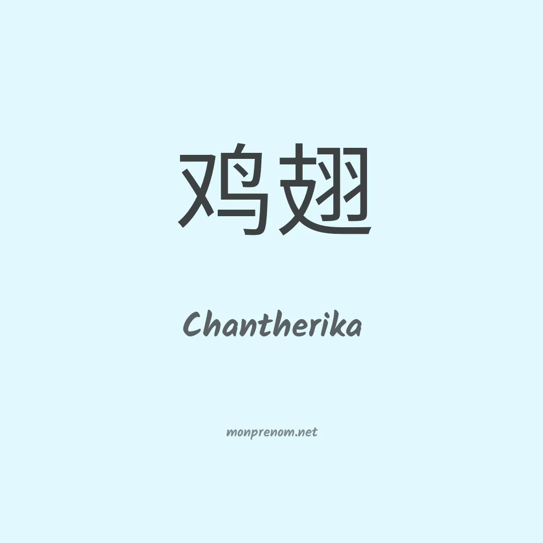 Chantherika en chinois