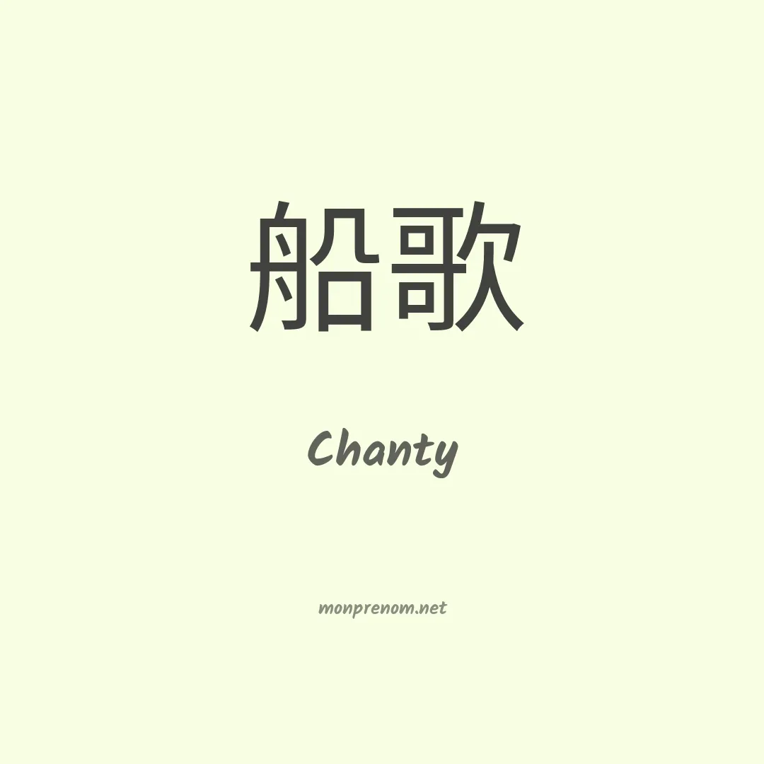 Chanty en chinois