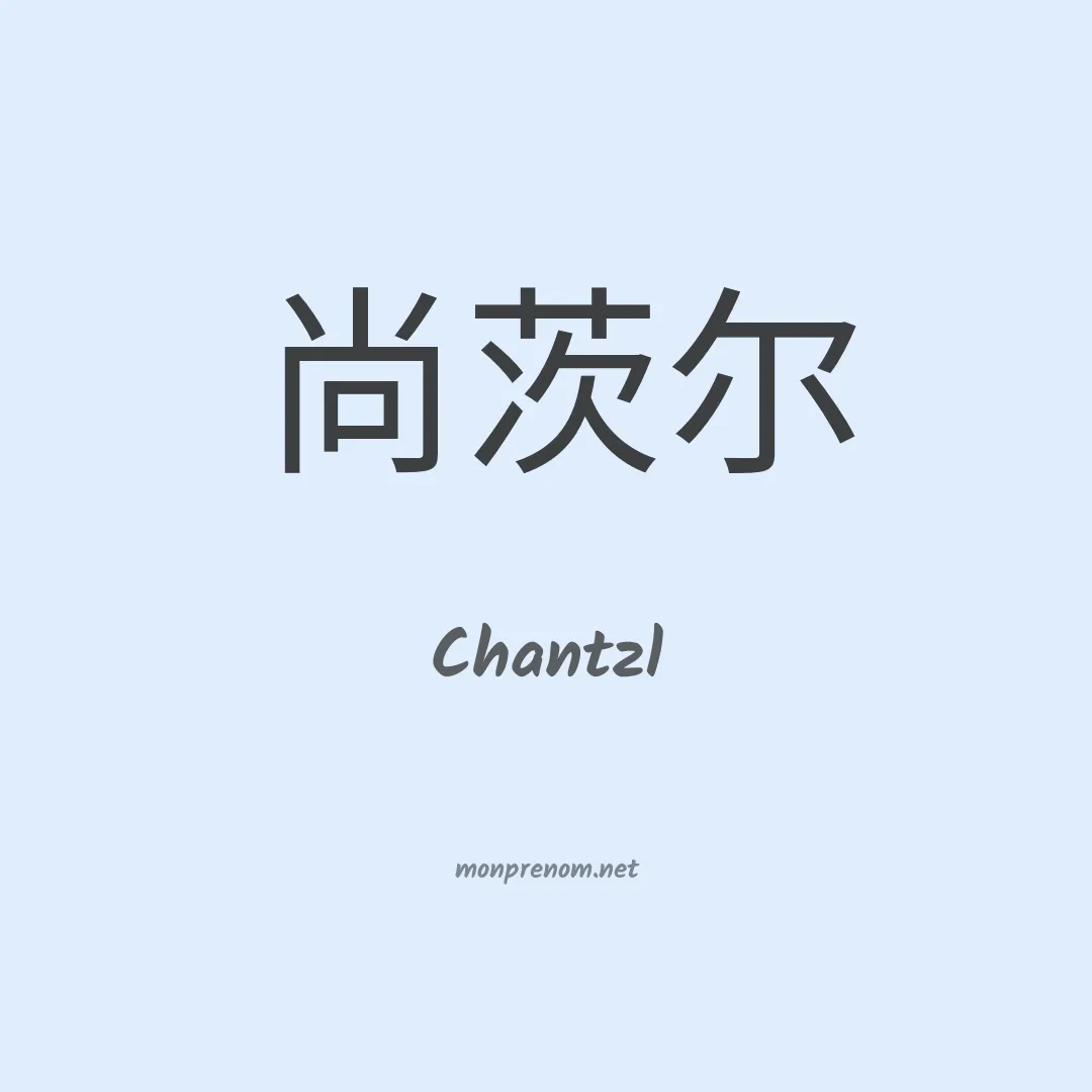 Chantzl en chinois