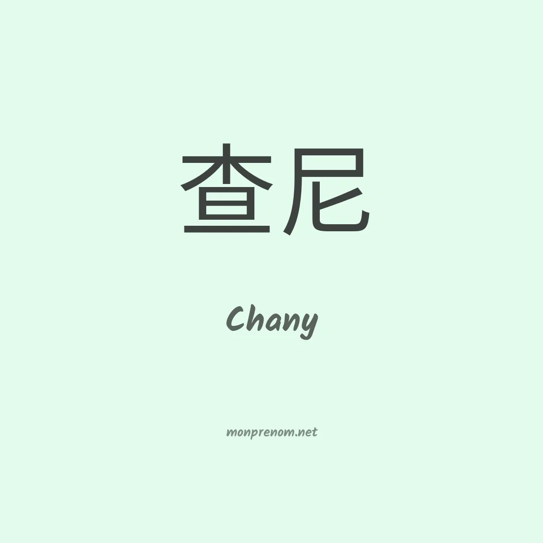 Chany en chinois