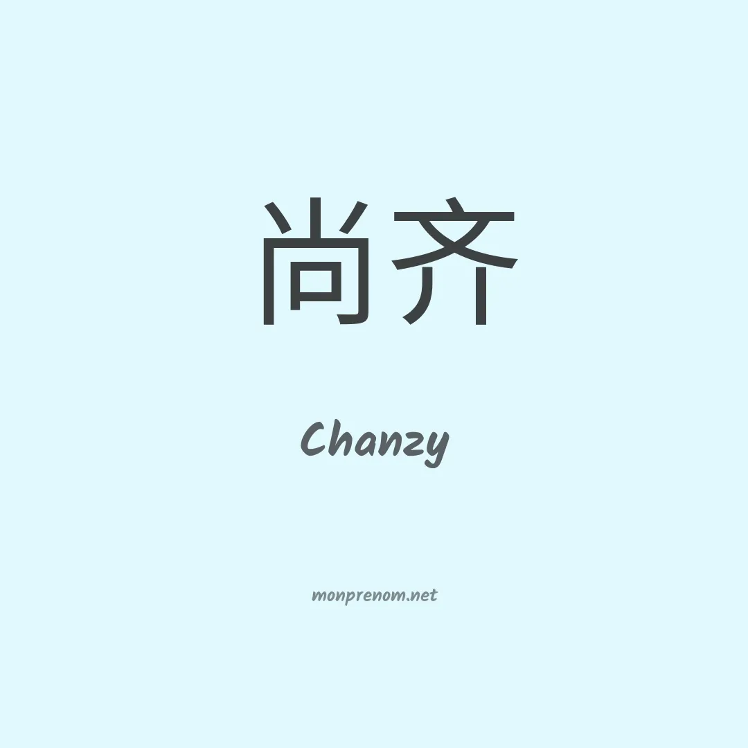 Chanzy en chinois