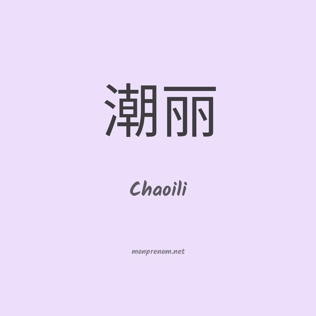 Chaoili en chinois