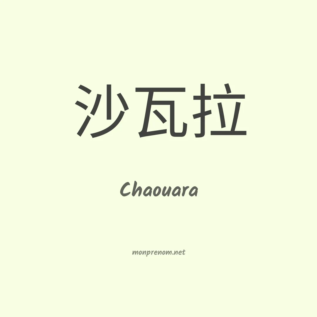 Chaouara en chinois