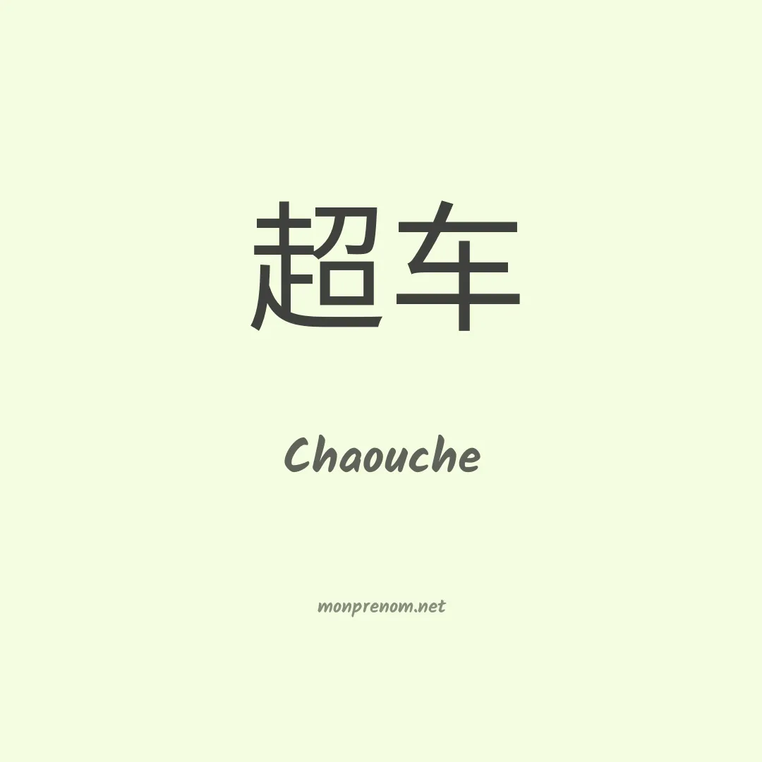 Chaouche en chinois