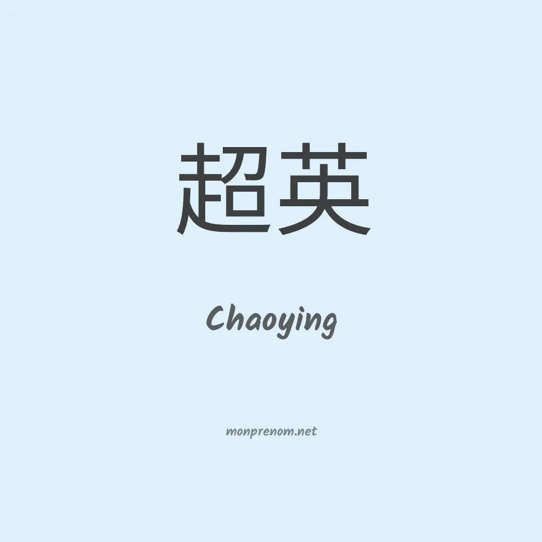 Chaoying en chinois