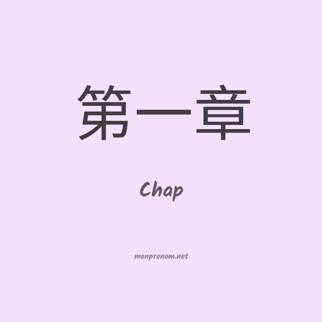 Chap en chinois
