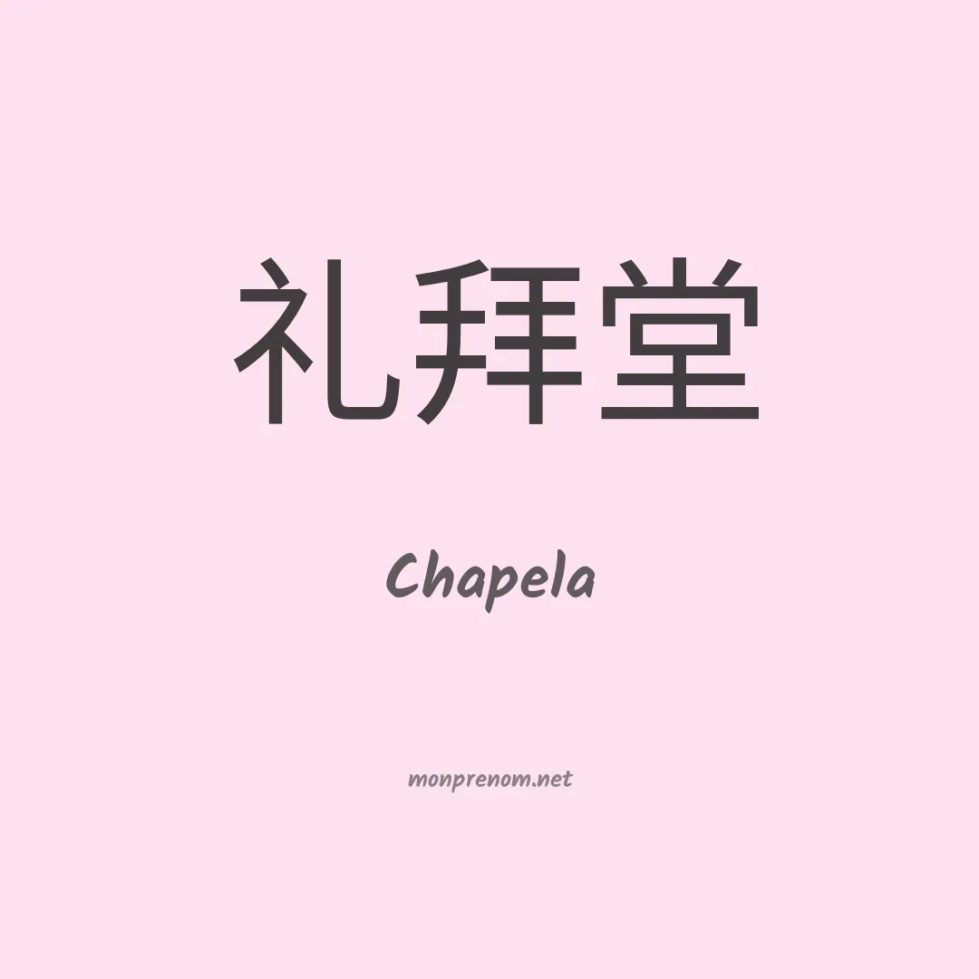 Chapela en chinois
