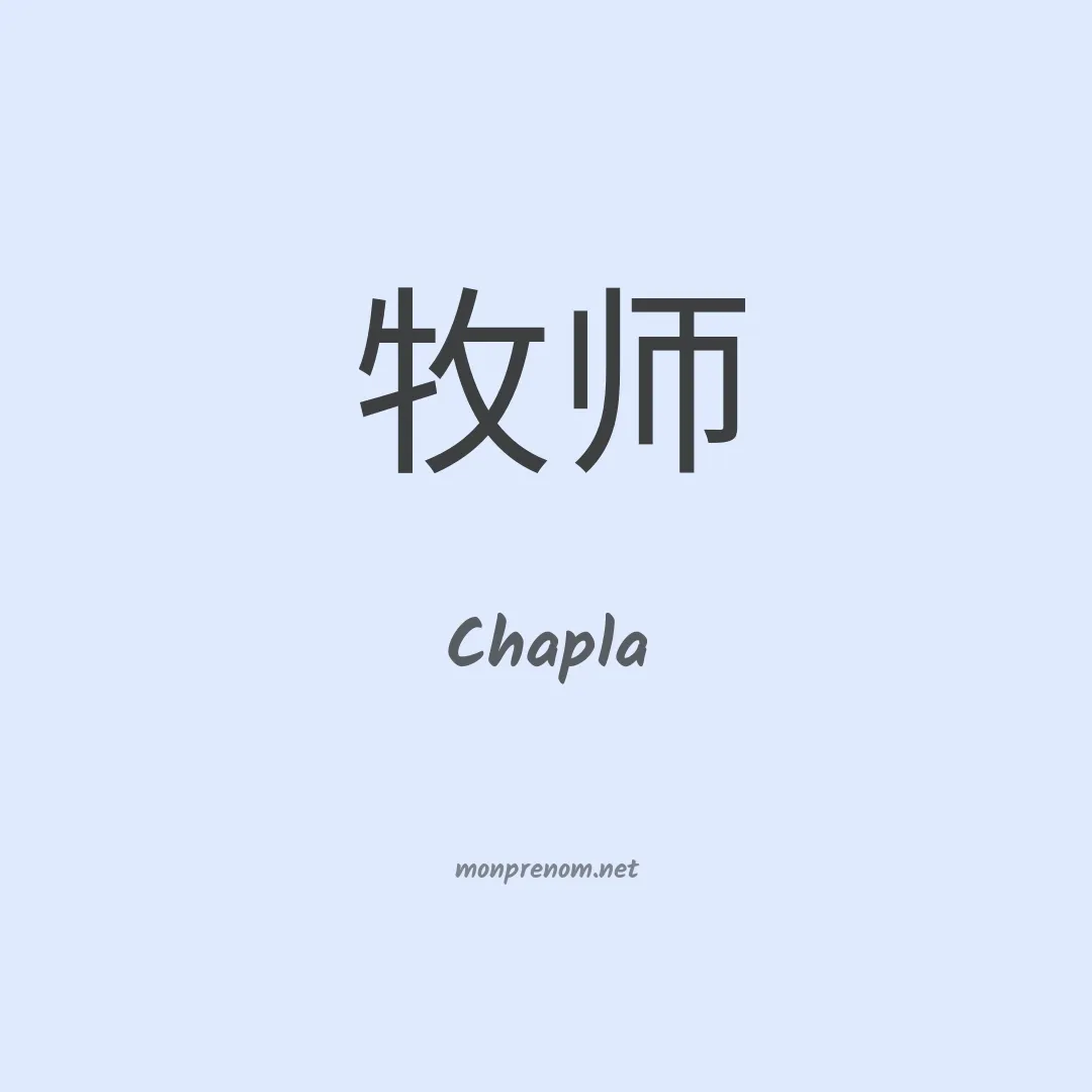 Chapla en chinois