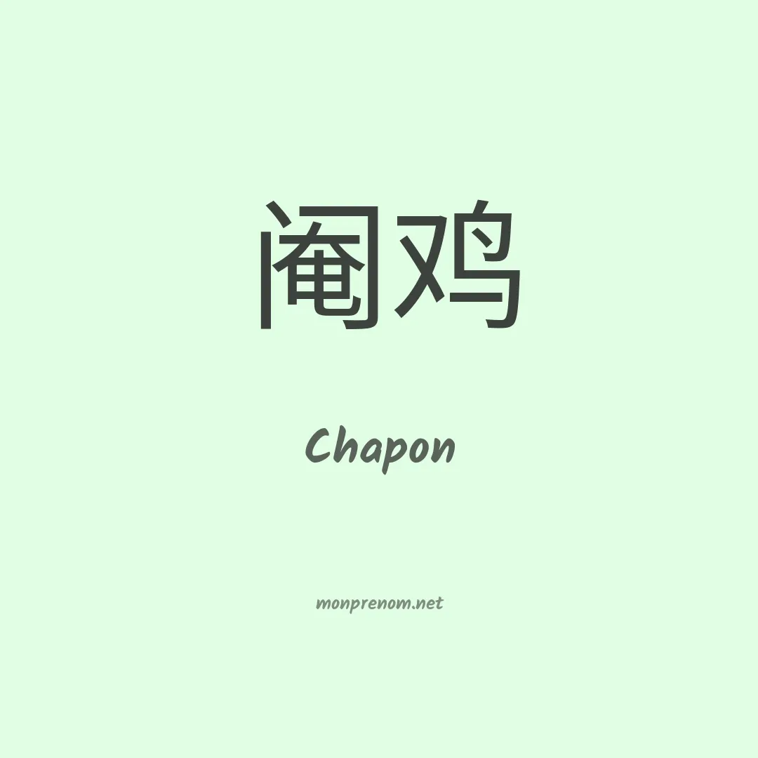 Chapon en chinois