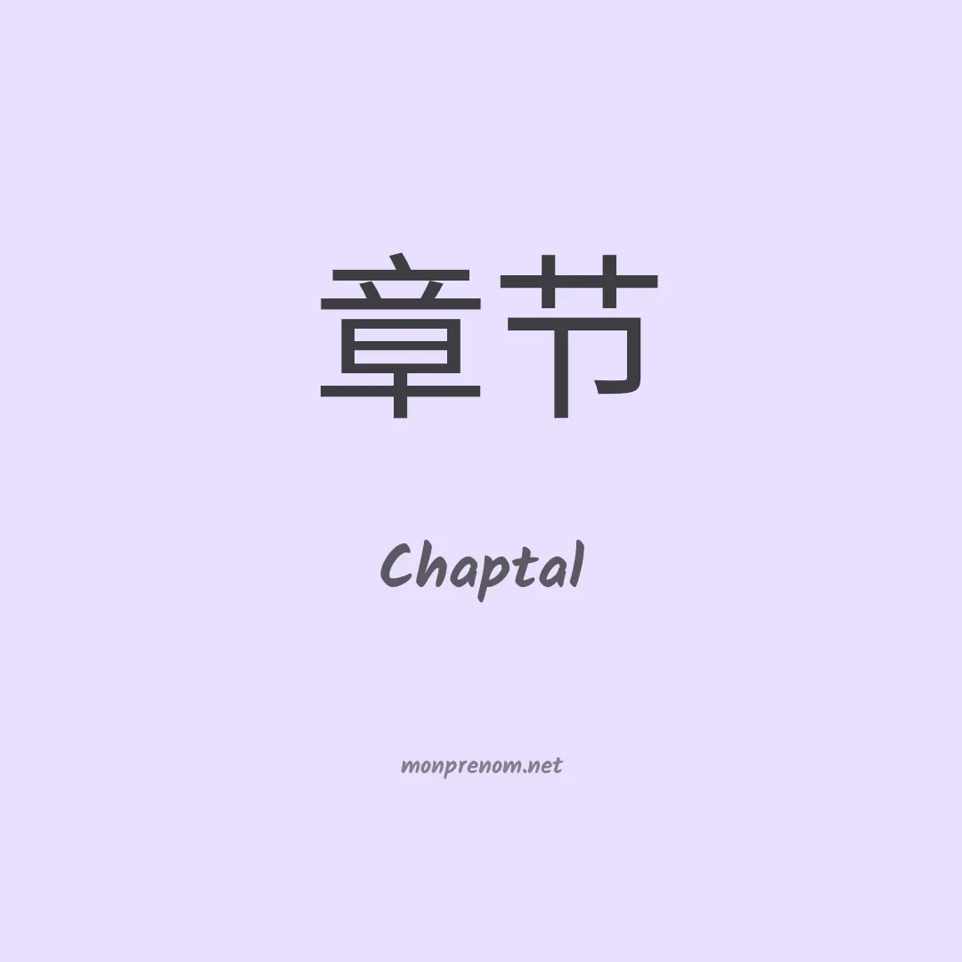 Chaptal en chinois