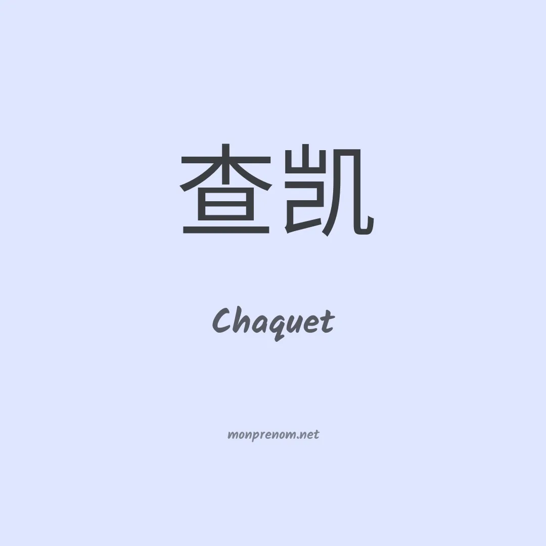 Chaquet en chinois