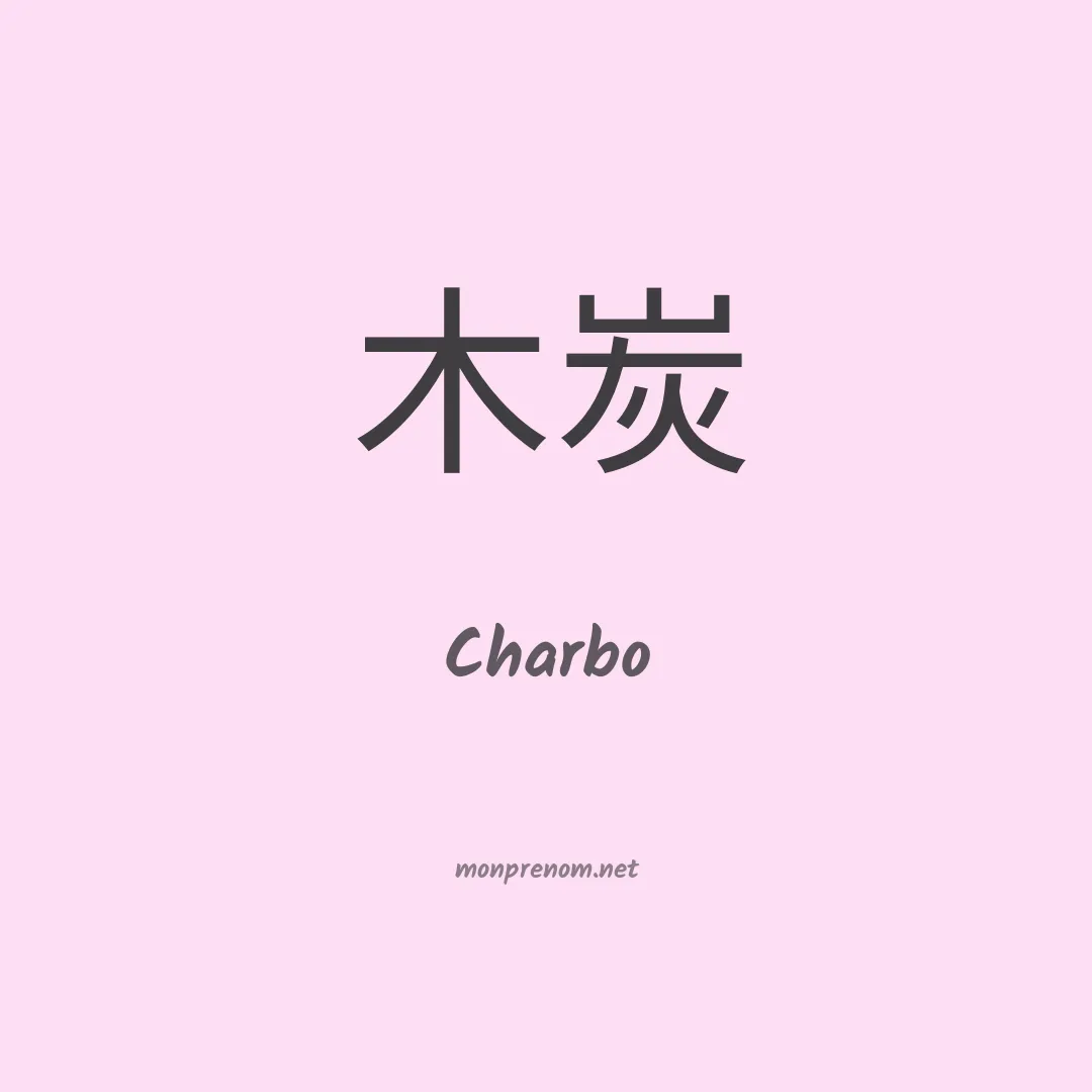 Charbo en chinois