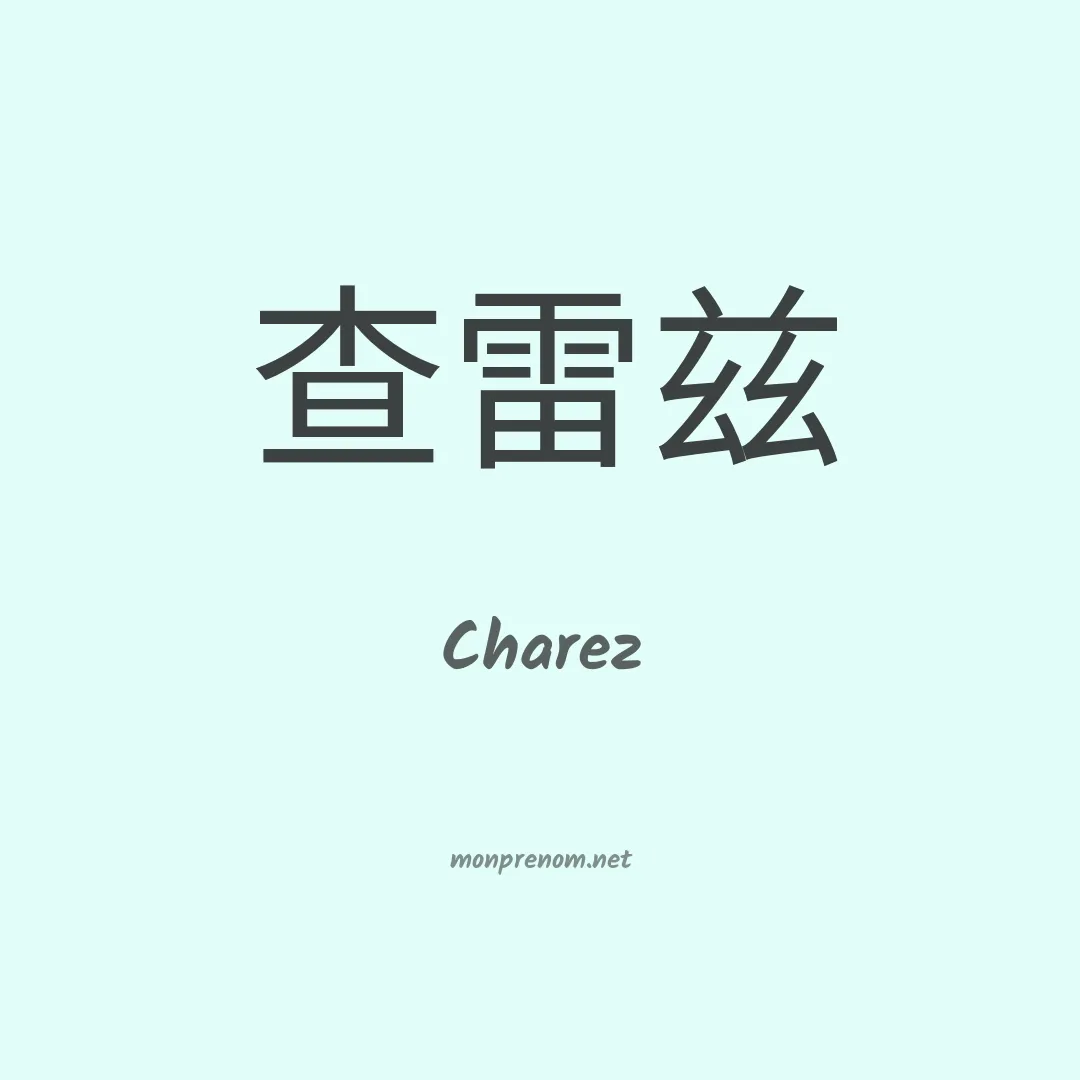 Charez en chinois