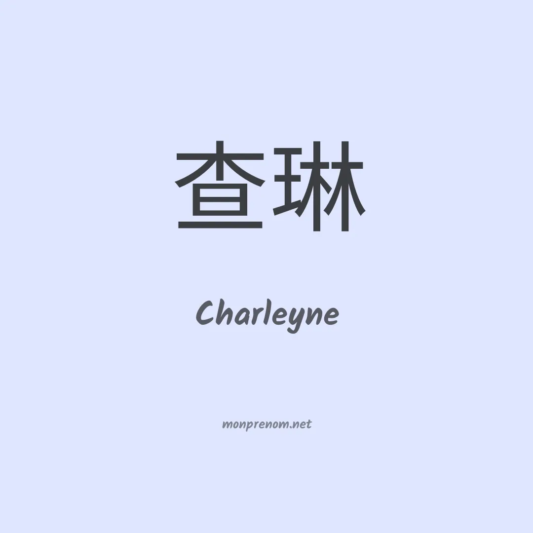 Charleyne en chinois