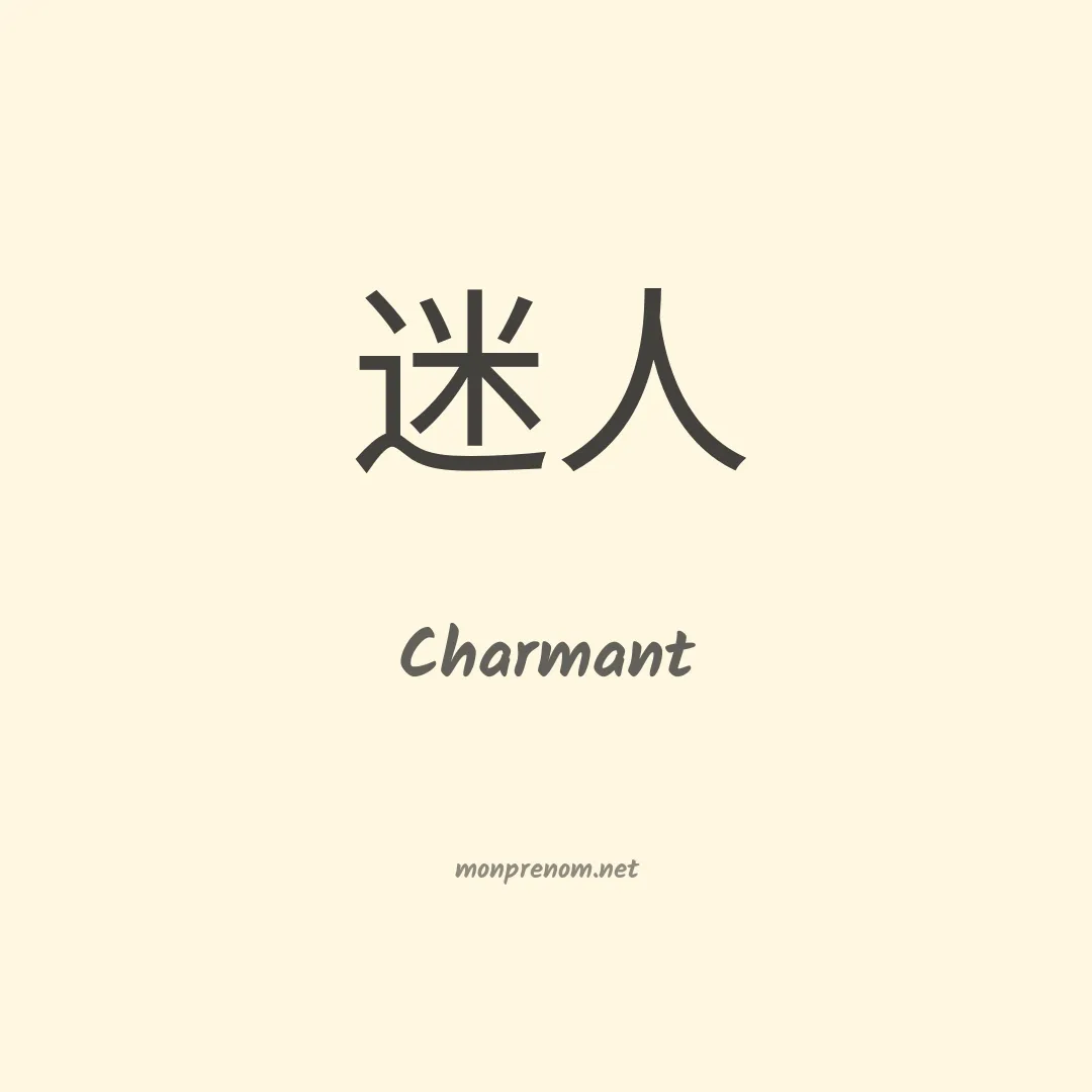 Charmant en chinois