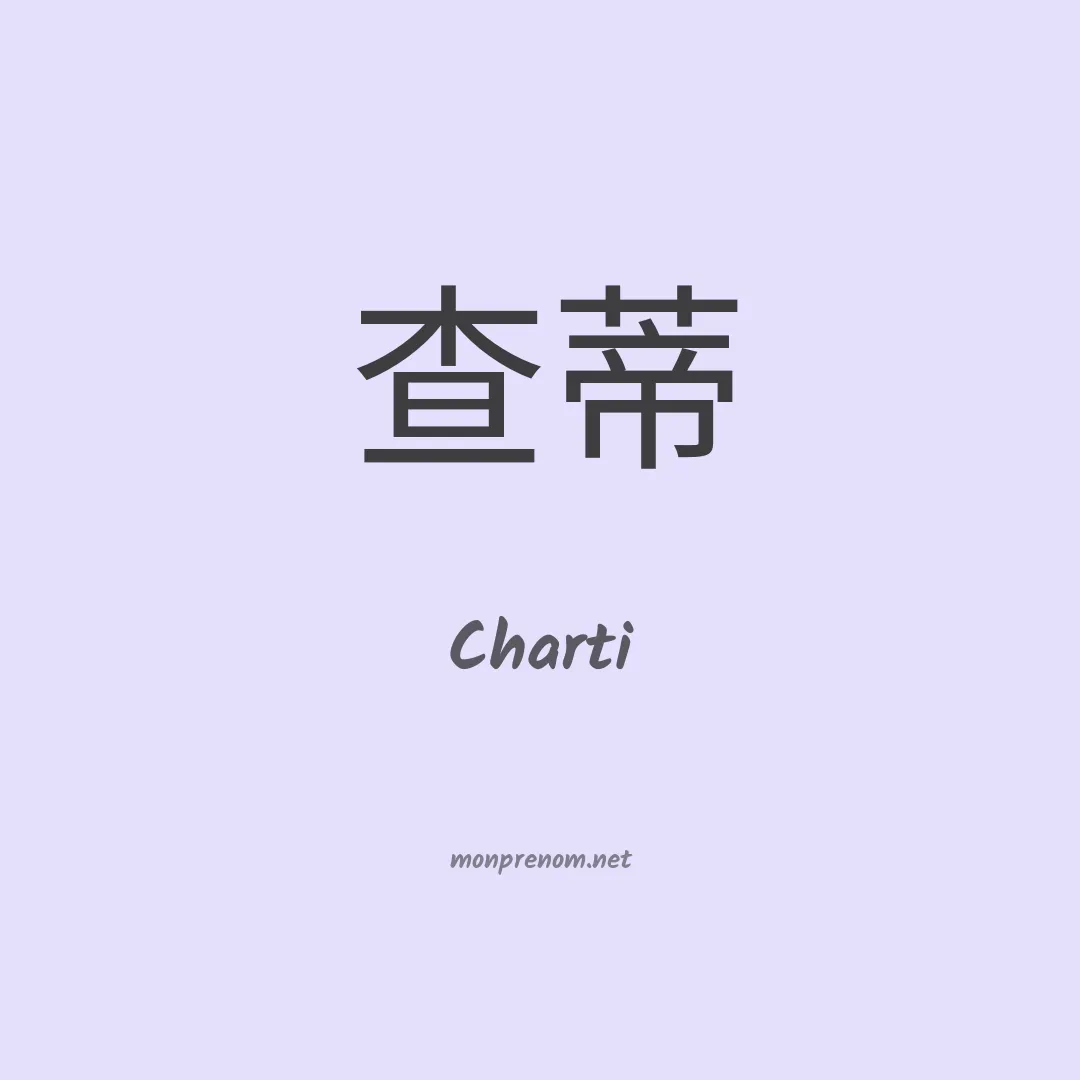 Charti en chinois