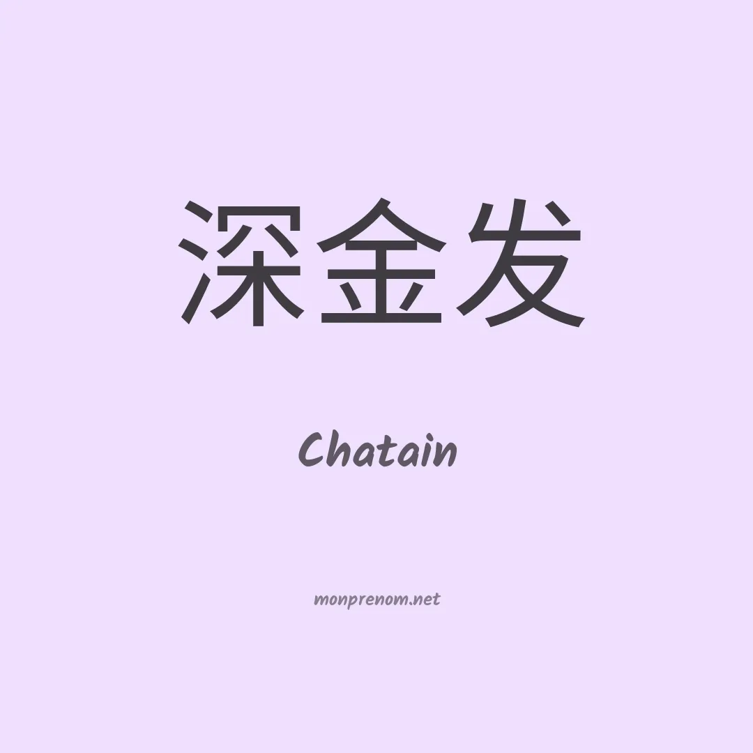 Chatain en chinois