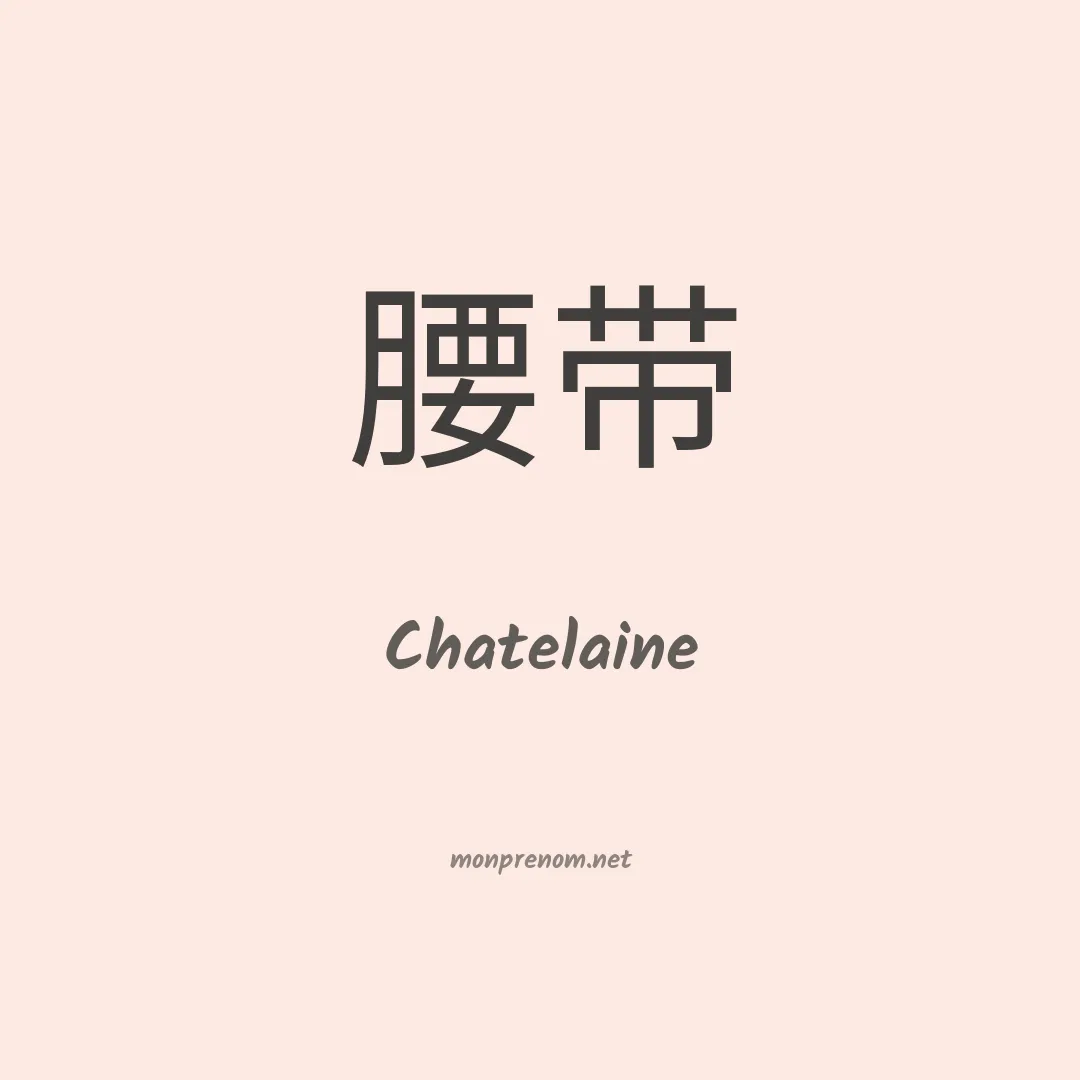 Chatelaine en chinois