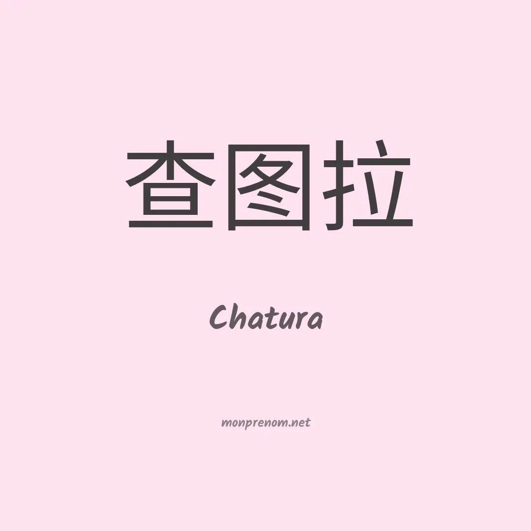Chatura en chinois