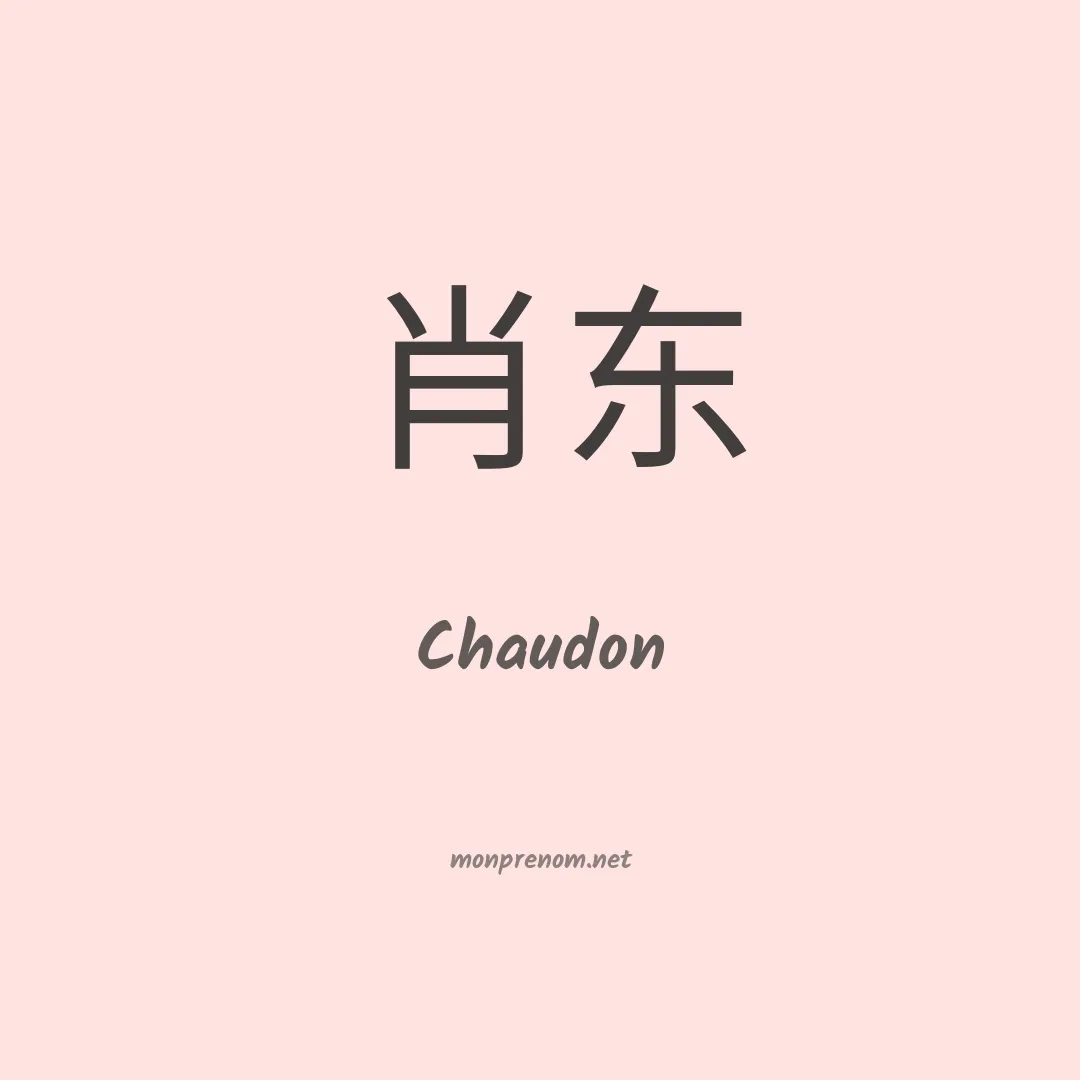 Chaudon en chinois