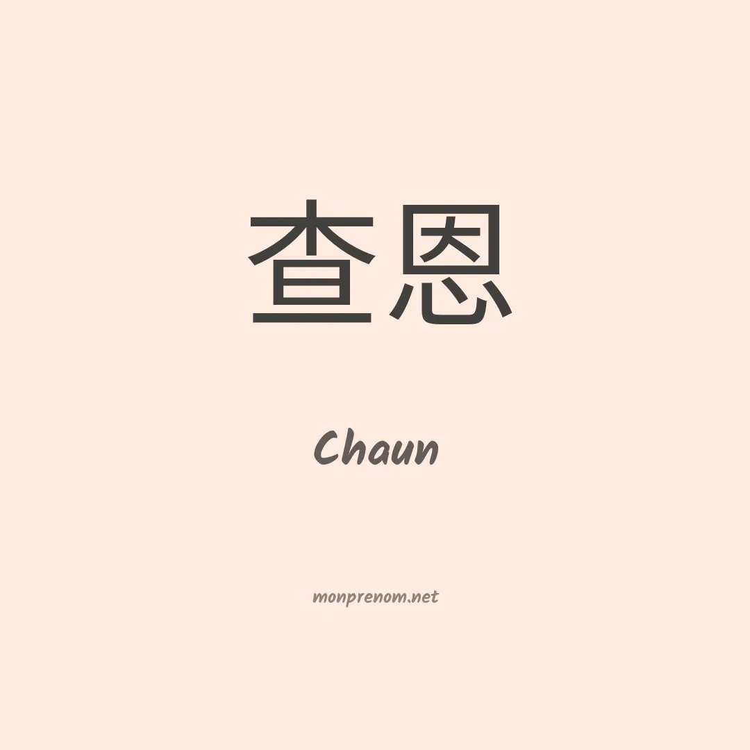 Chaun en chinois