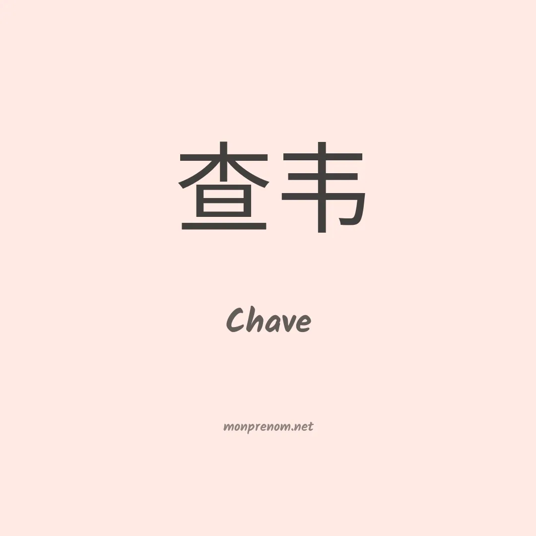 Chave en chinois