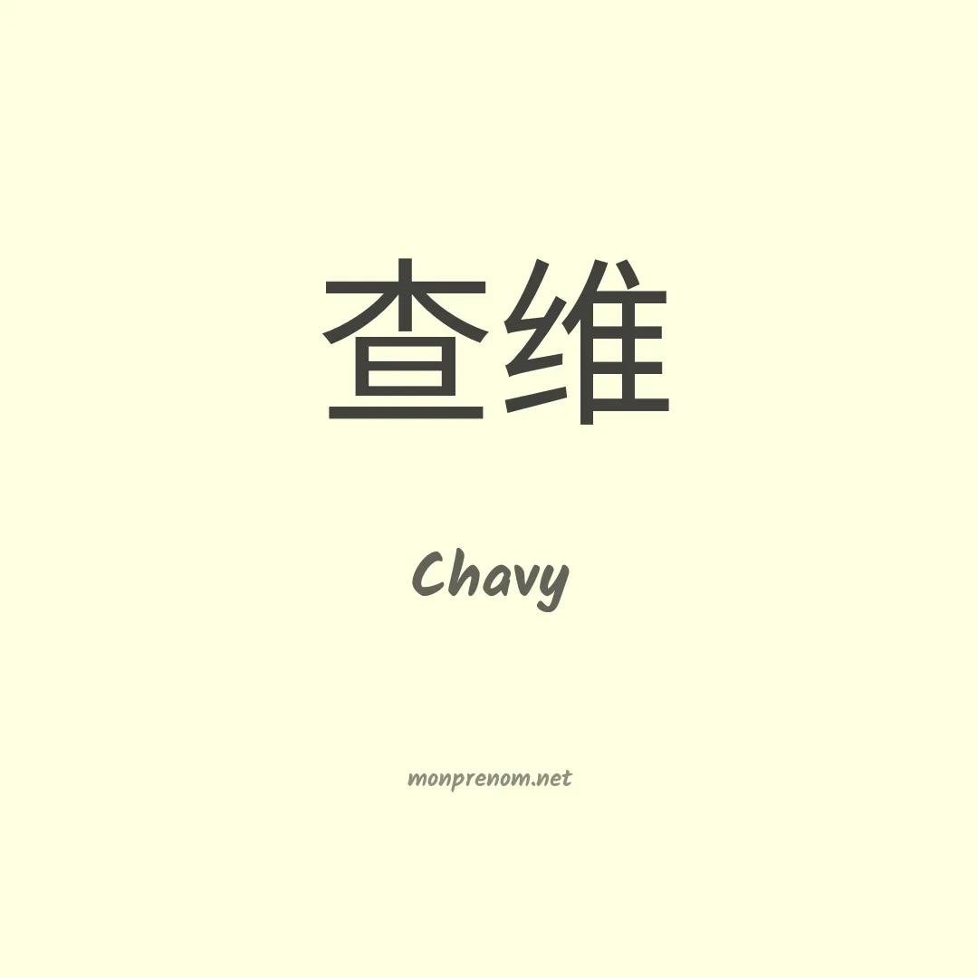 Chavy en chinois