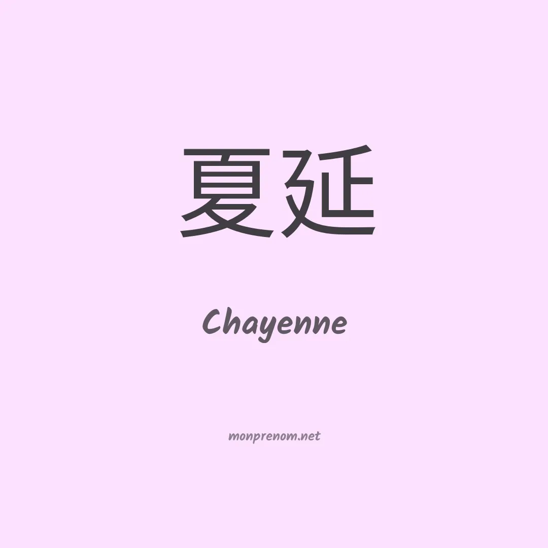 Chayenne en chinois