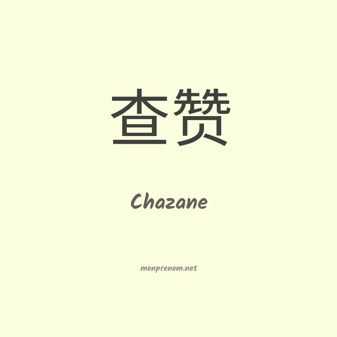 Chazane en chinois