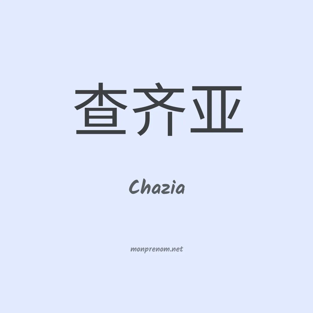 Chazia en chinois